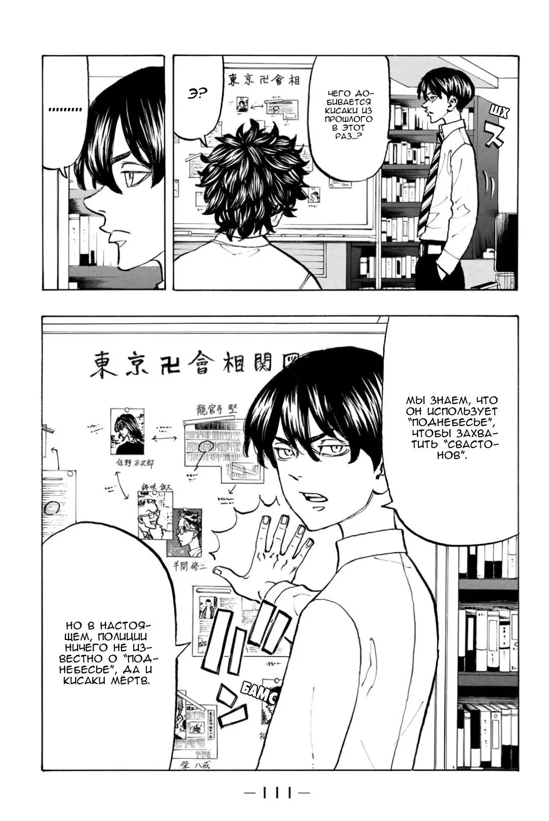 Read Tokyo Revengers RU Manga Online