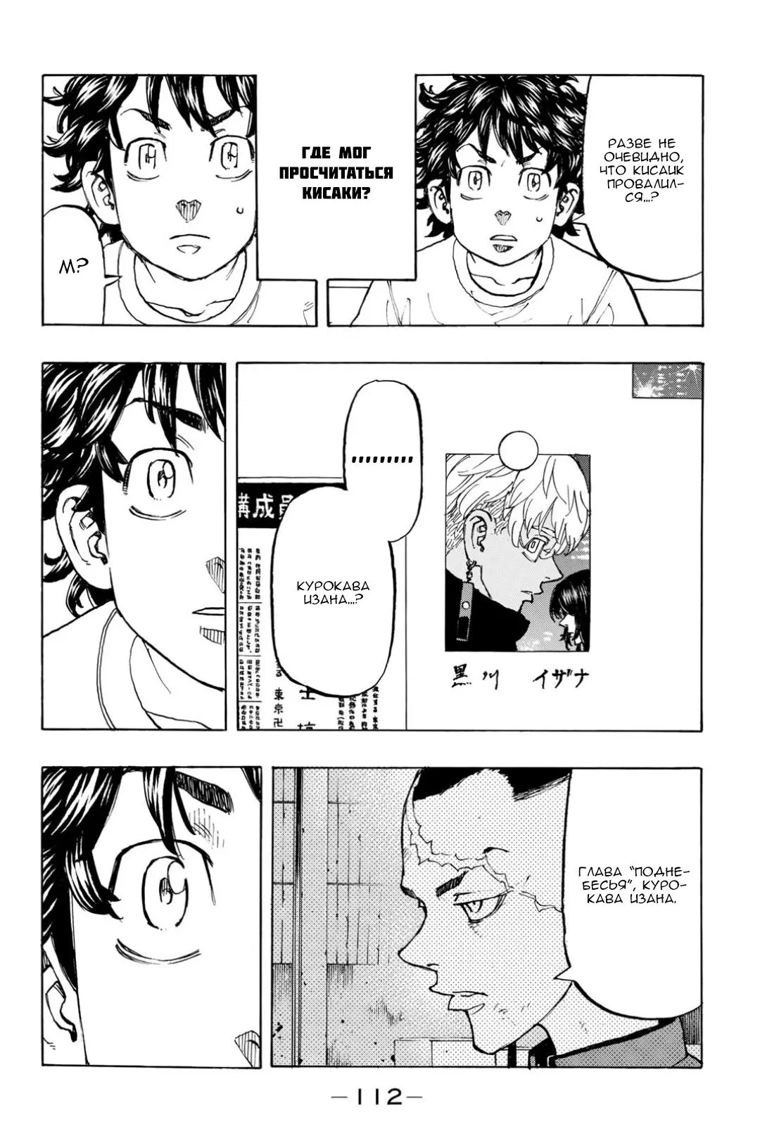 Read Tokyo Revengers RU Manga Online