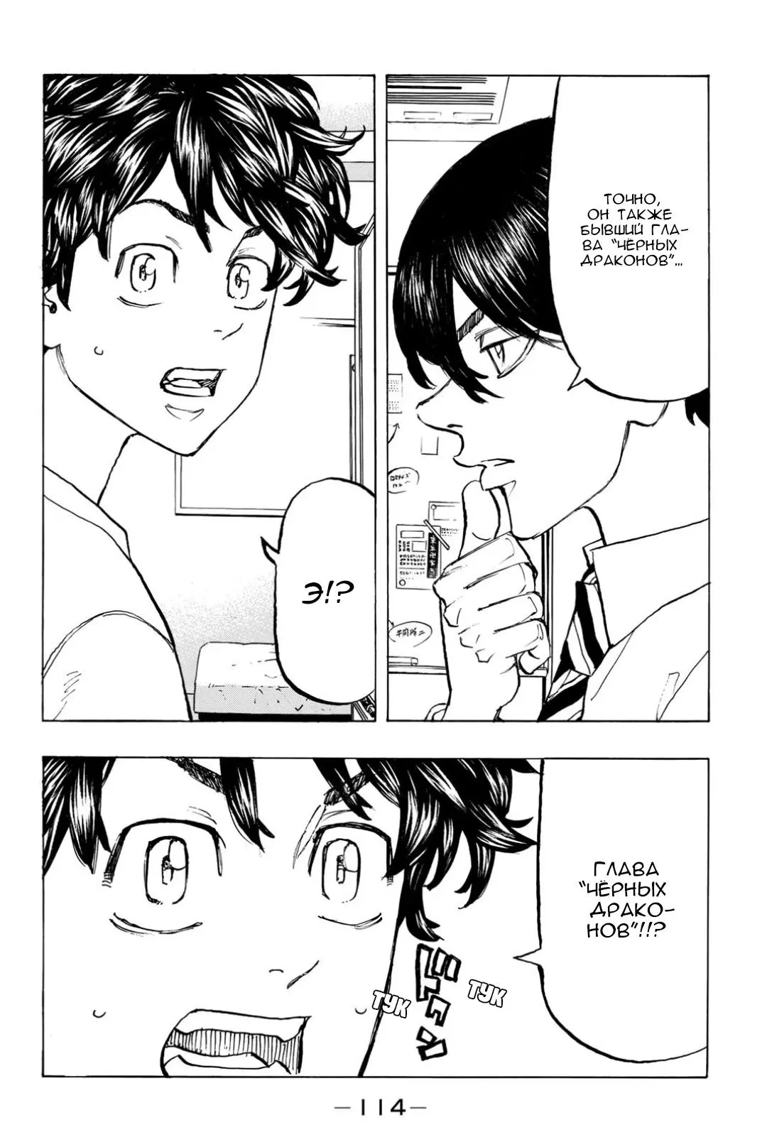 Read Tokyo Revengers RU Manga Online
