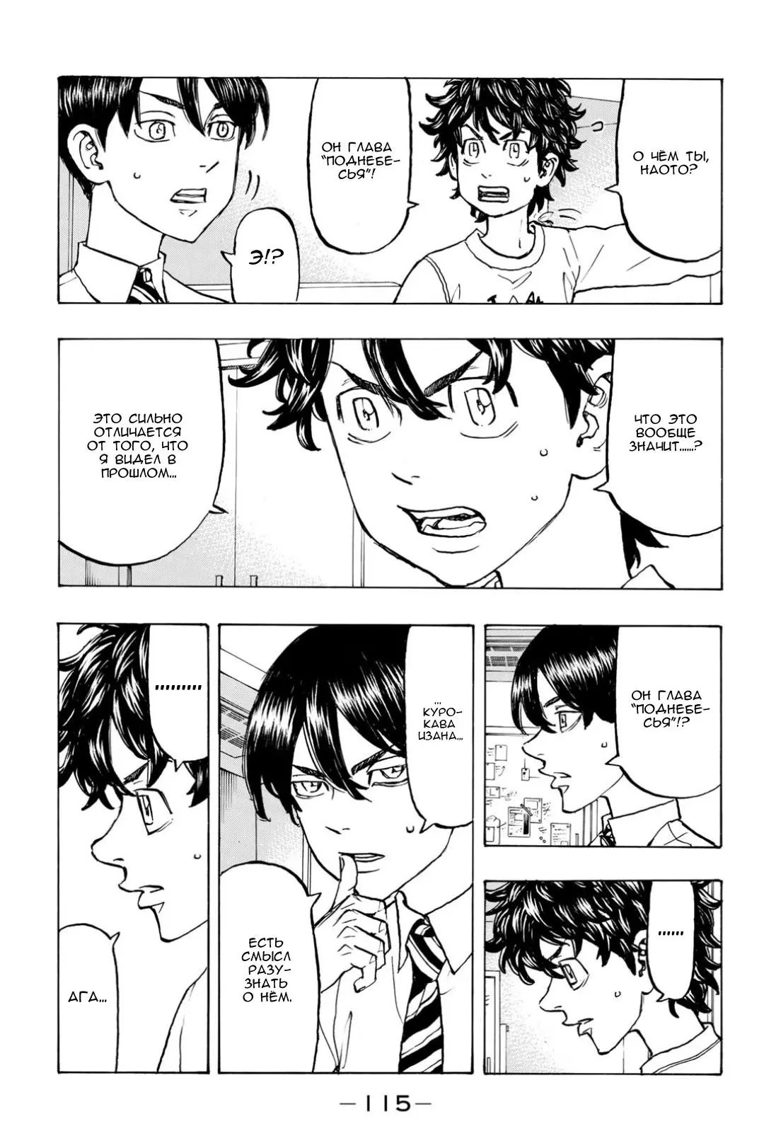 Read Tokyo Revengers RU Manga Online