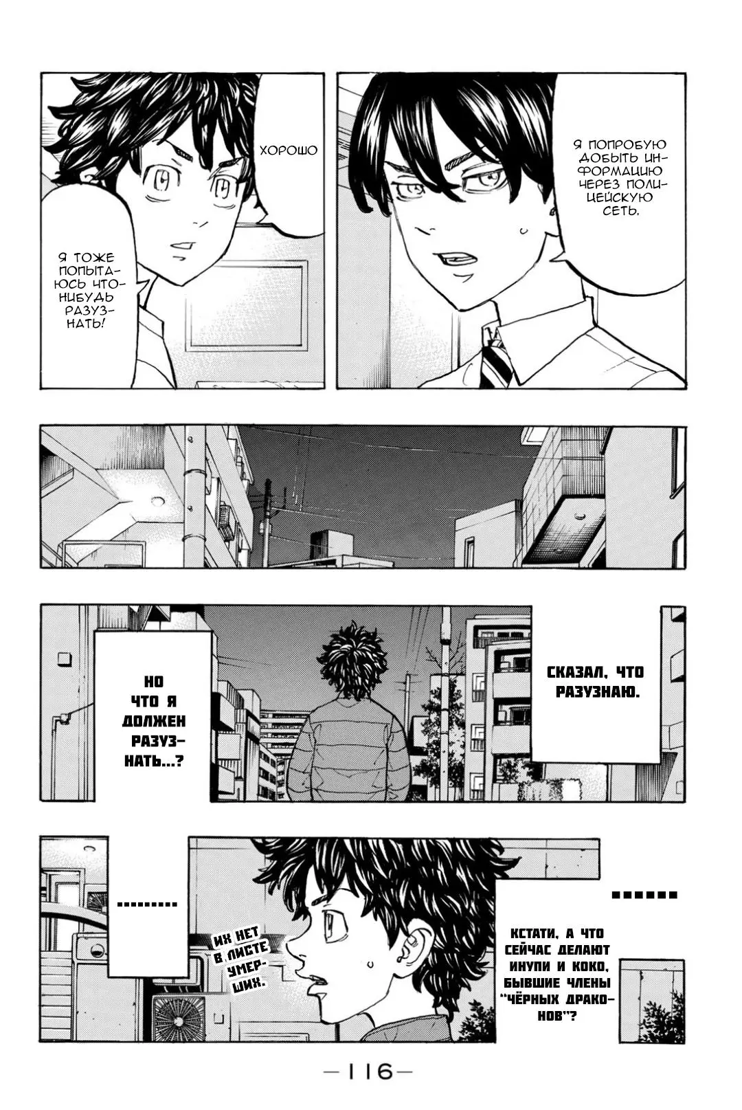 Read Tokyo Revengers RU Manga Online