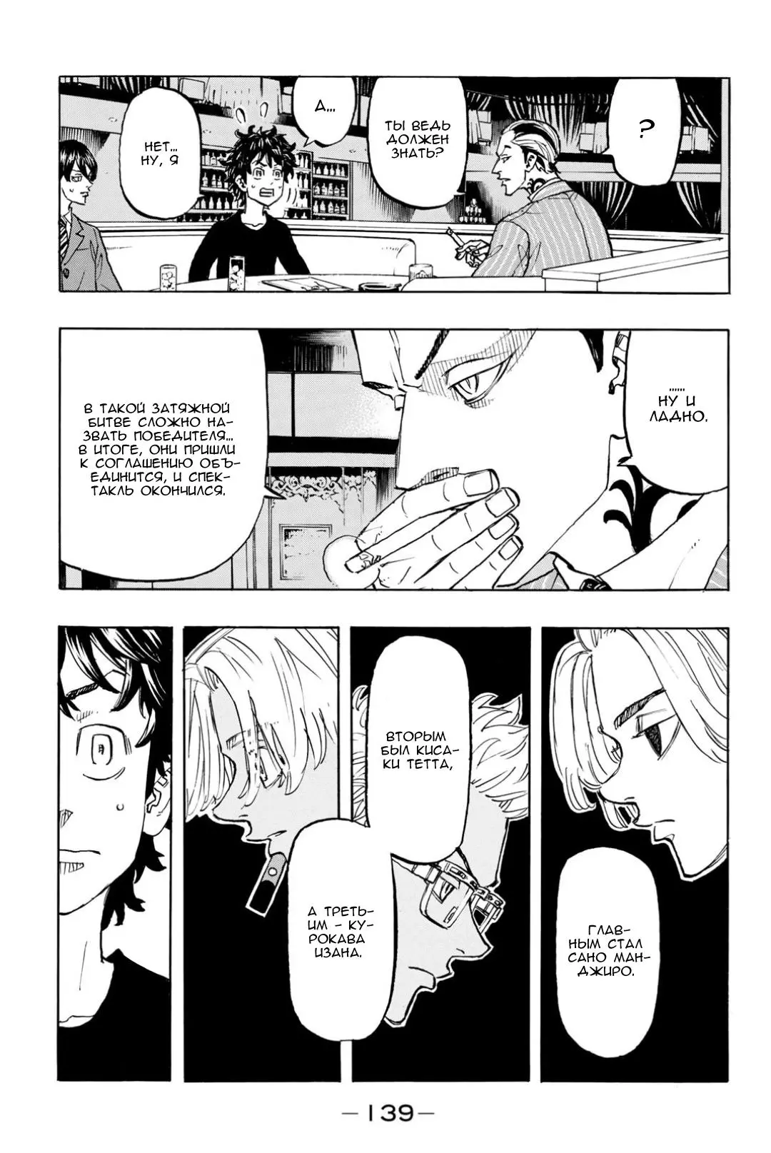 Read Tokyo Revengers RU Manga Online