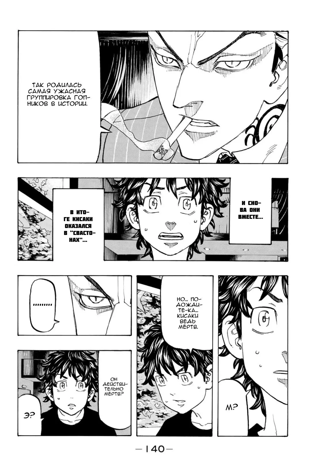 Read Tokyo Revengers RU Manga Online