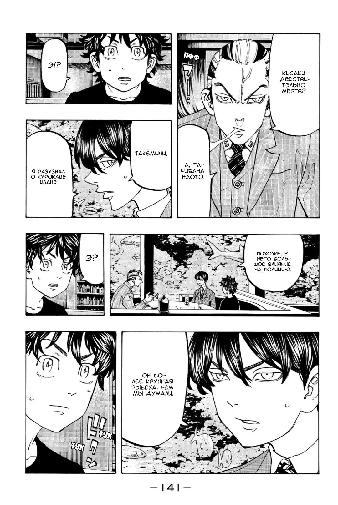Read Tokyo Revengers RU Manga Online