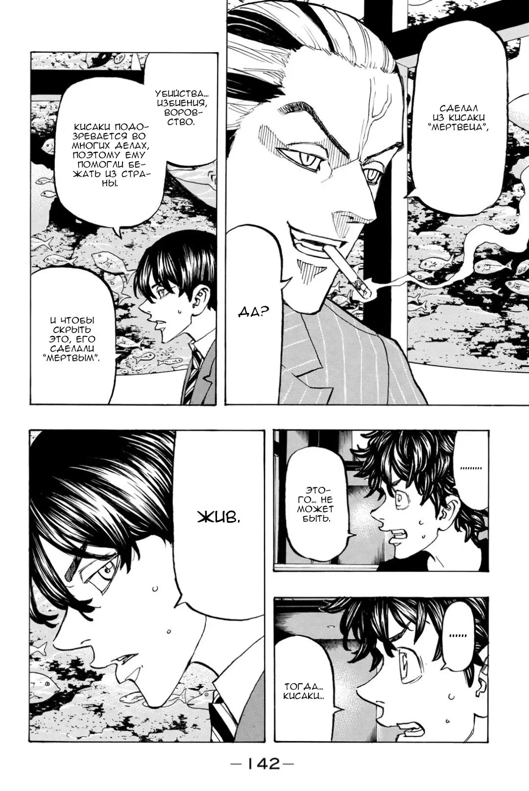 Read Tokyo Revengers RU Manga Online