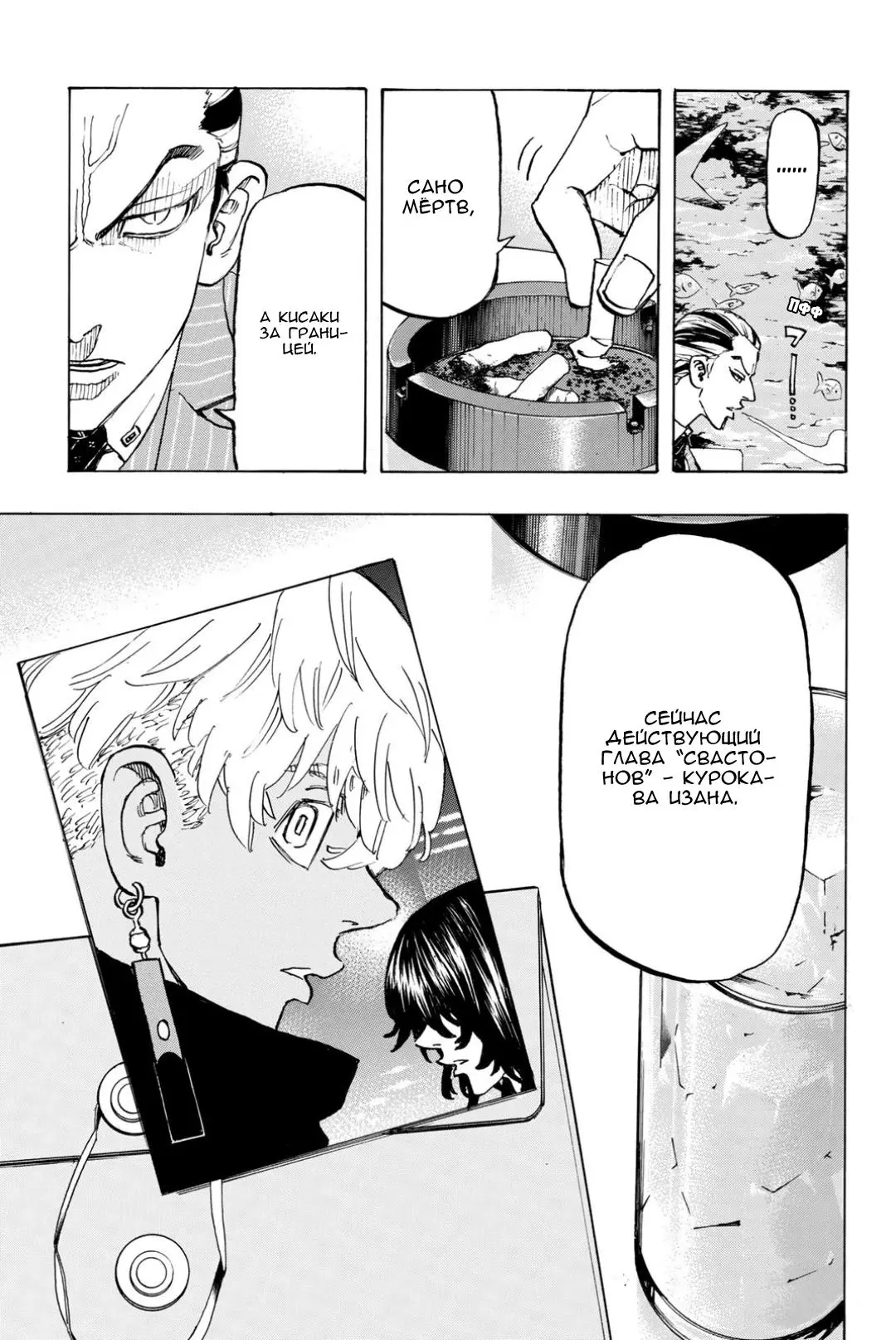 Read Tokyo Revengers RU Manga Online