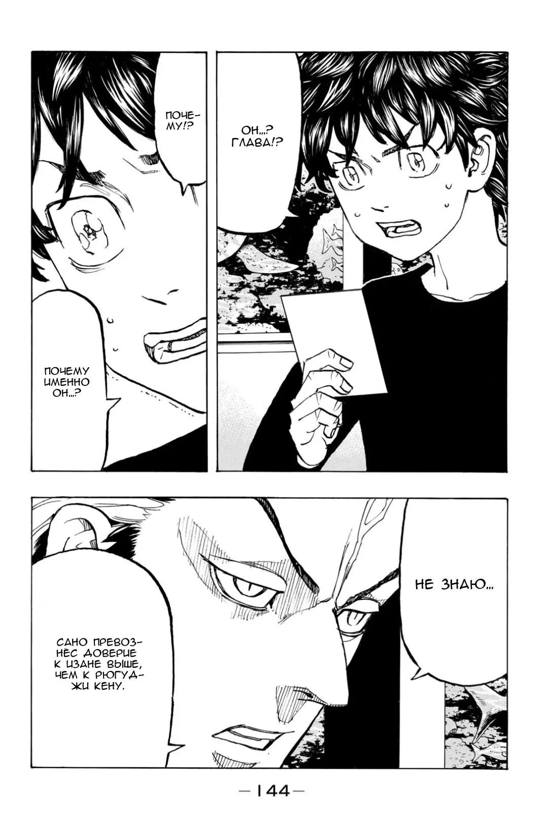 Read Tokyo Revengers RU Manga Online