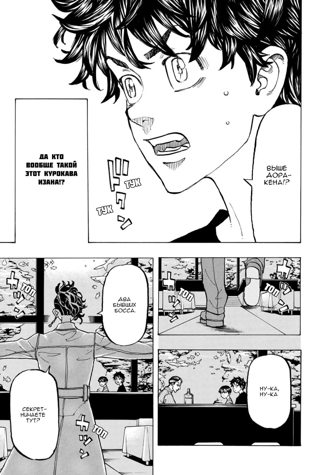 Read Tokyo Revengers RU Manga Online