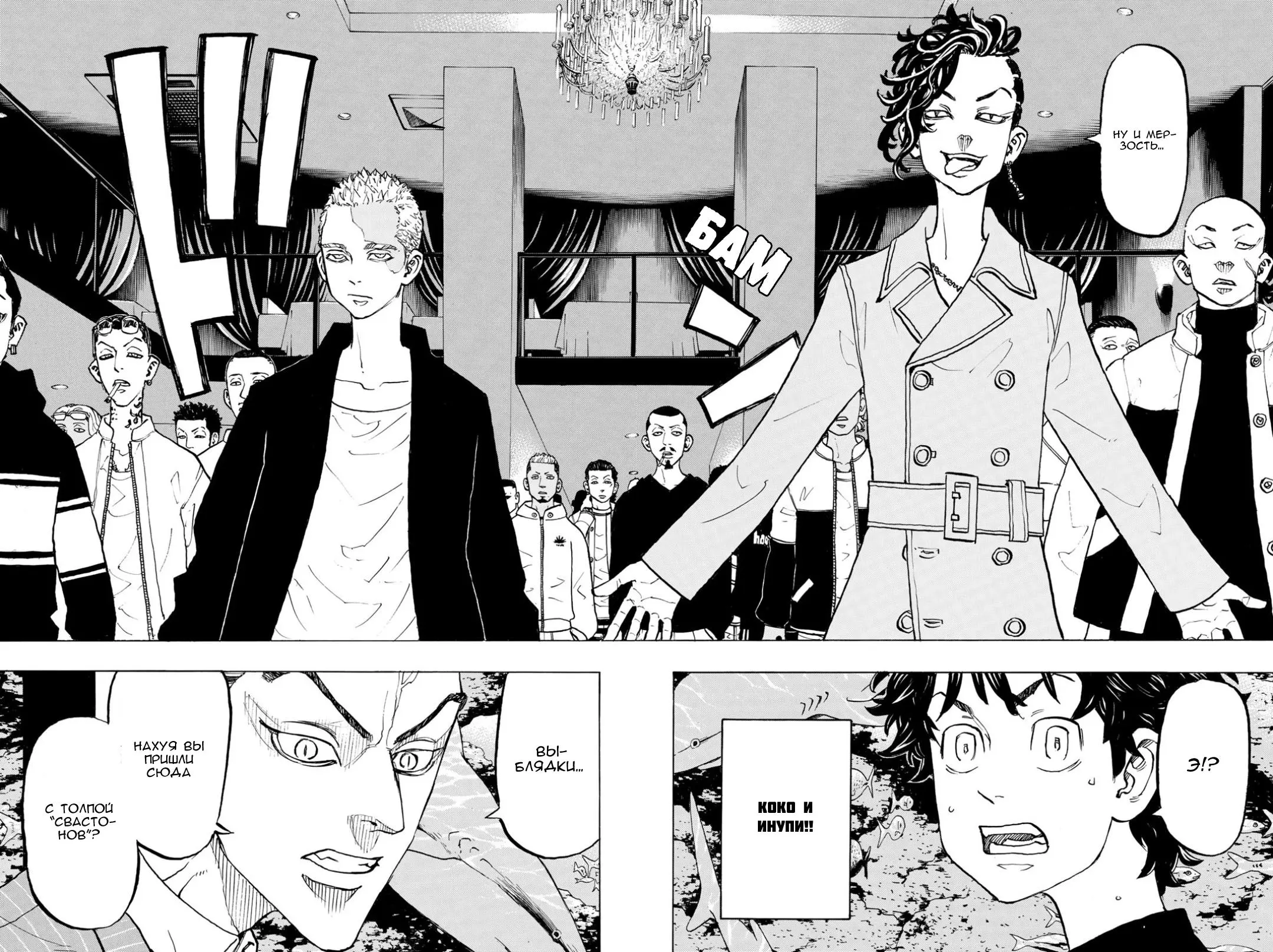 Read Tokyo Revengers RU Manga Online