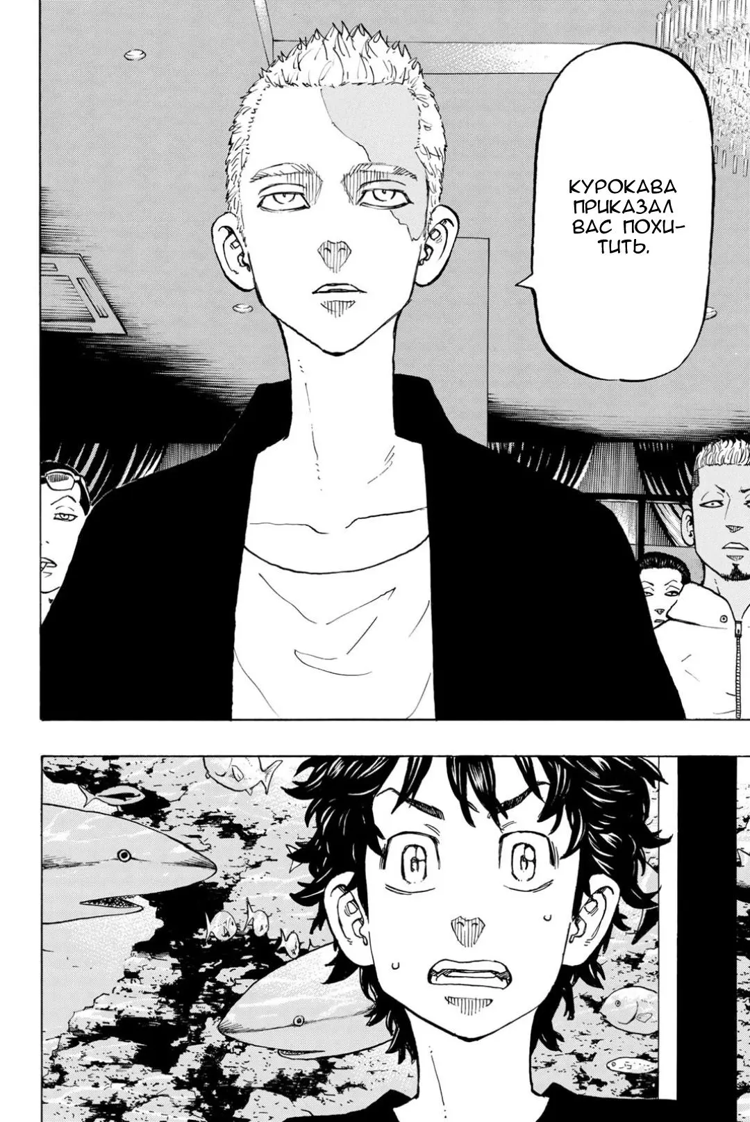 Read Tokyo Revengers RU Manga Online