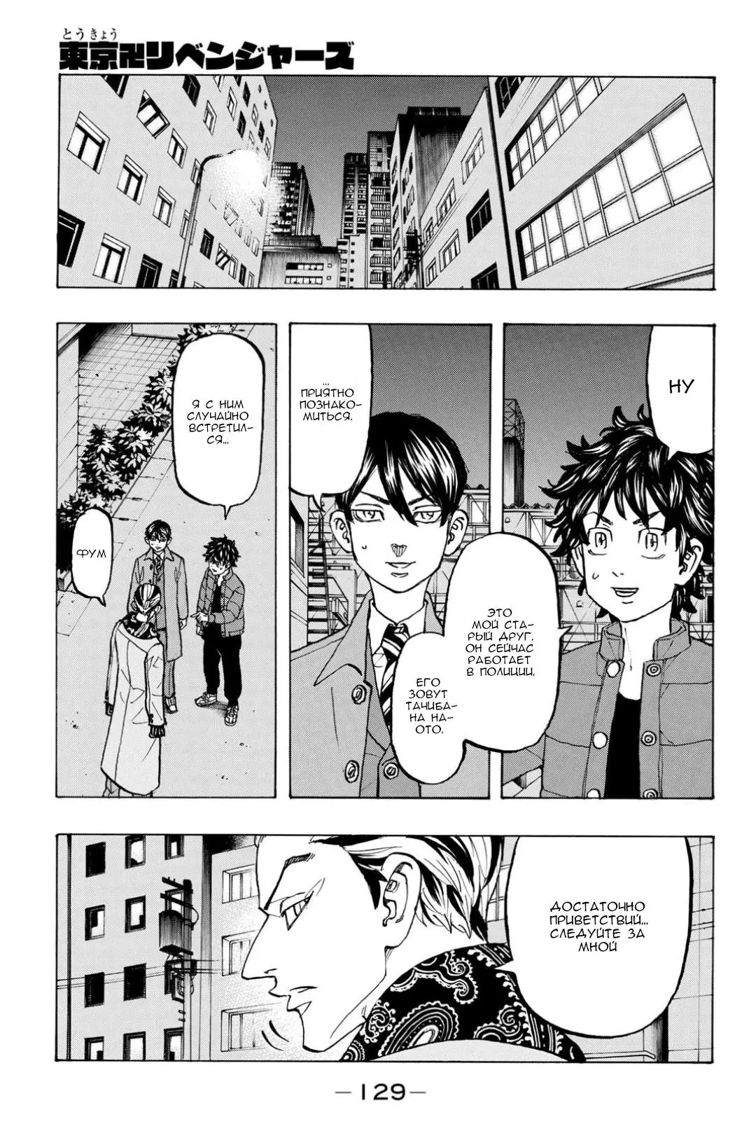 Read Tokyo Revengers RU Manga Online