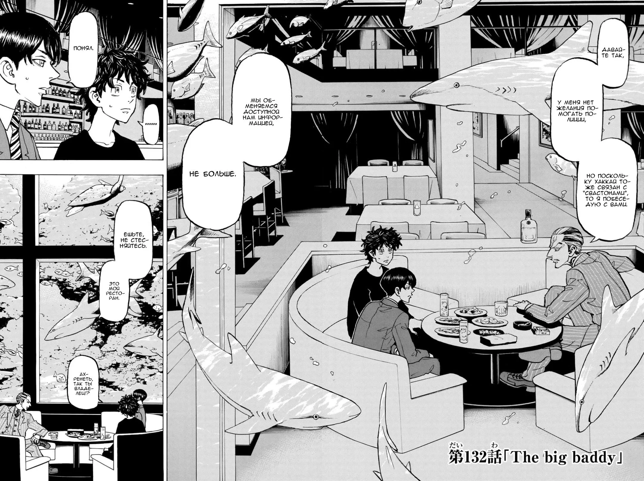 Read Tokyo Revengers RU Manga Online