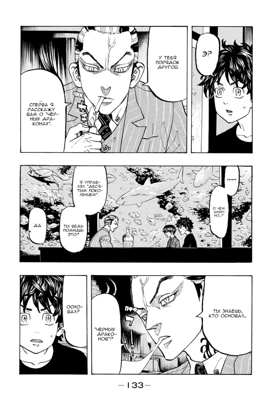 Read Tokyo Revengers RU Manga Online