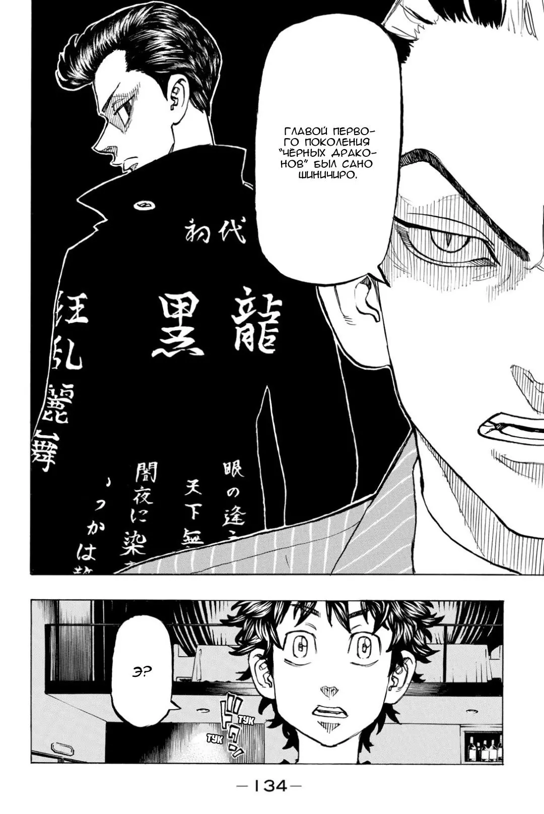 Read Tokyo Revengers RU Manga Online