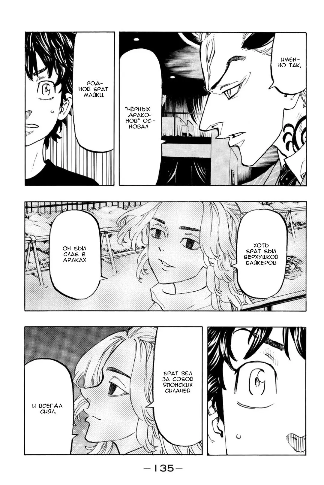 Read Tokyo Revengers RU Manga Online