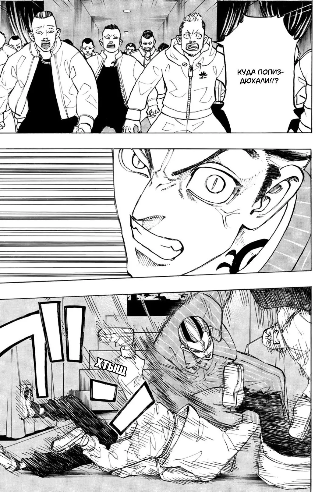 Read Tokyo Revengers RU Manga Online