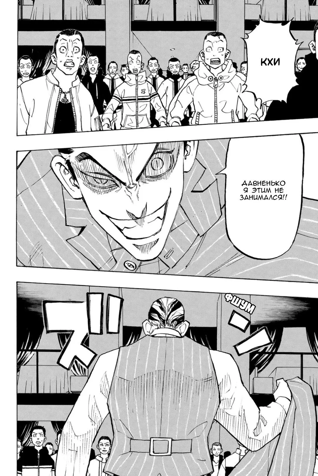 Read Tokyo Revengers RU Manga Online