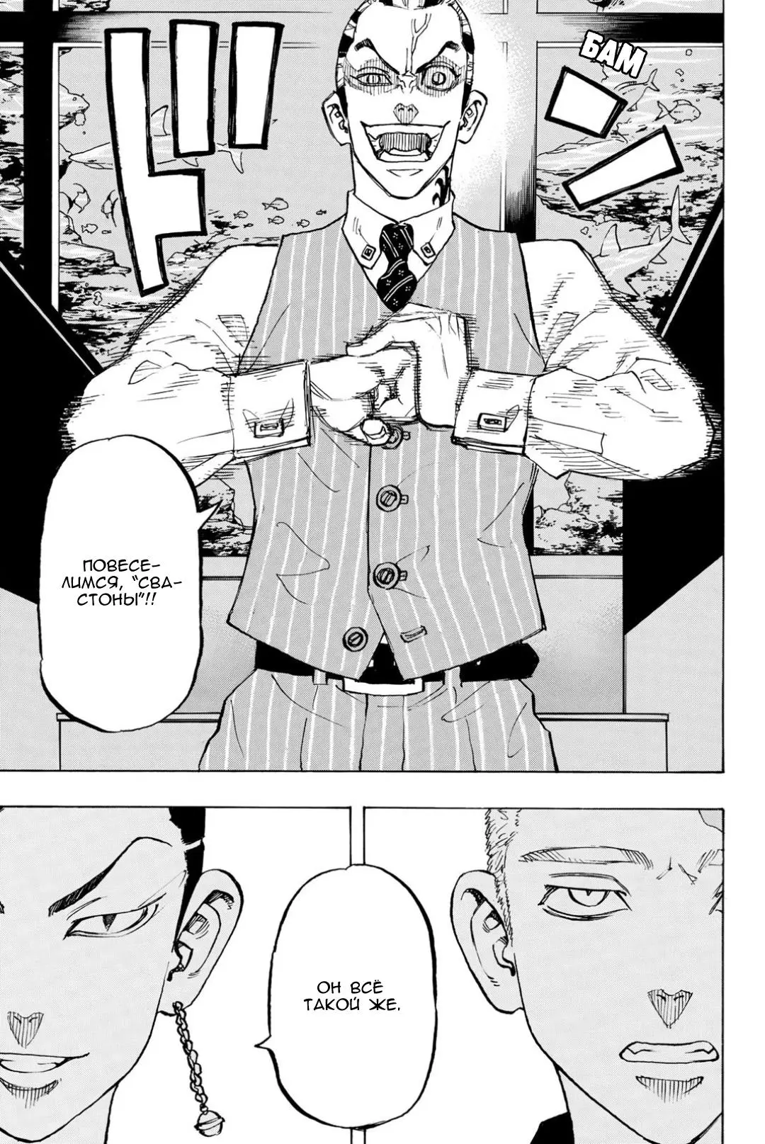 Read Tokyo Revengers RU Manga Online