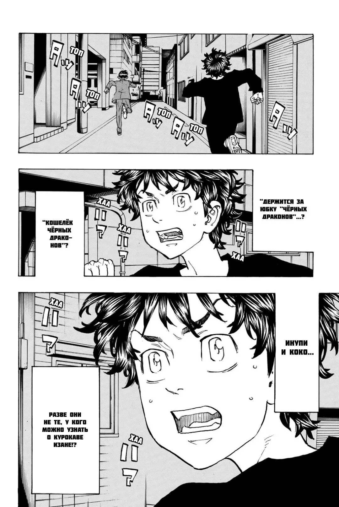 Read Tokyo Revengers RU Manga Online