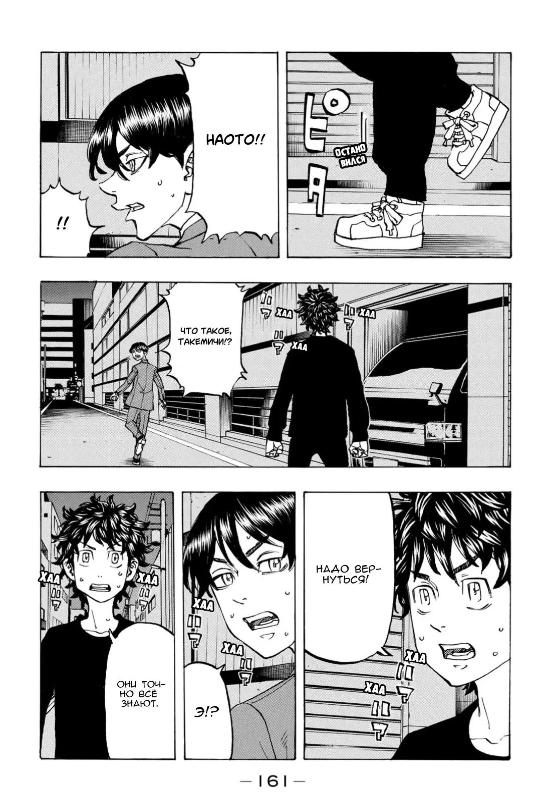 Read Tokyo Revengers RU Manga Online