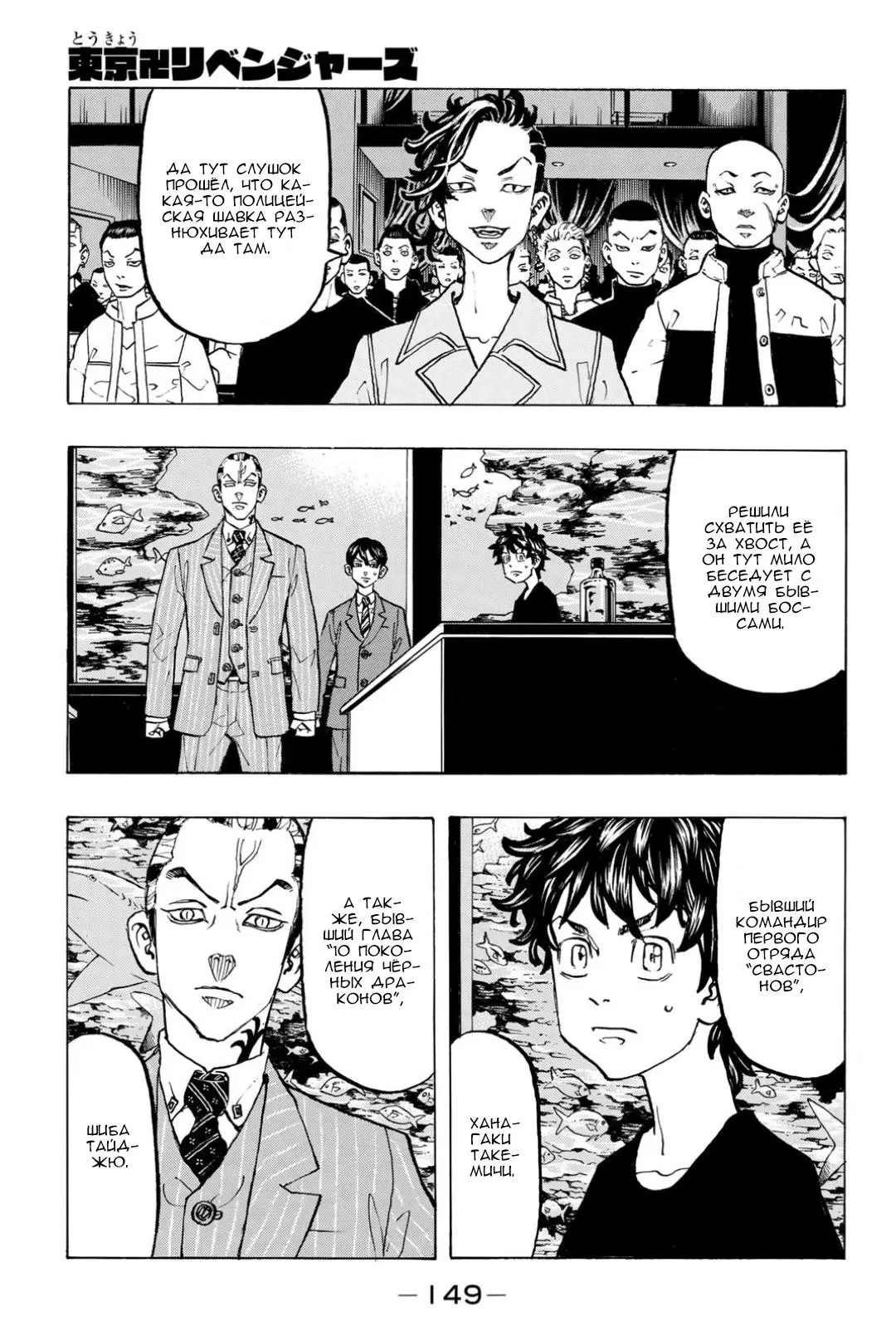 Read Tokyo Revengers RU Manga Online
