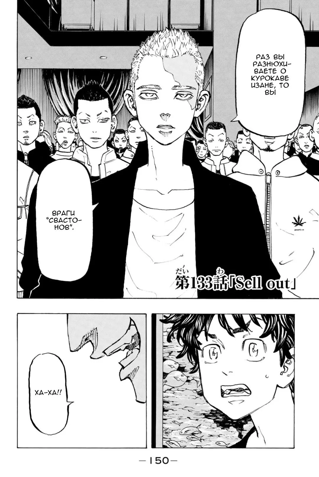 Read Tokyo Revengers RU Manga Online