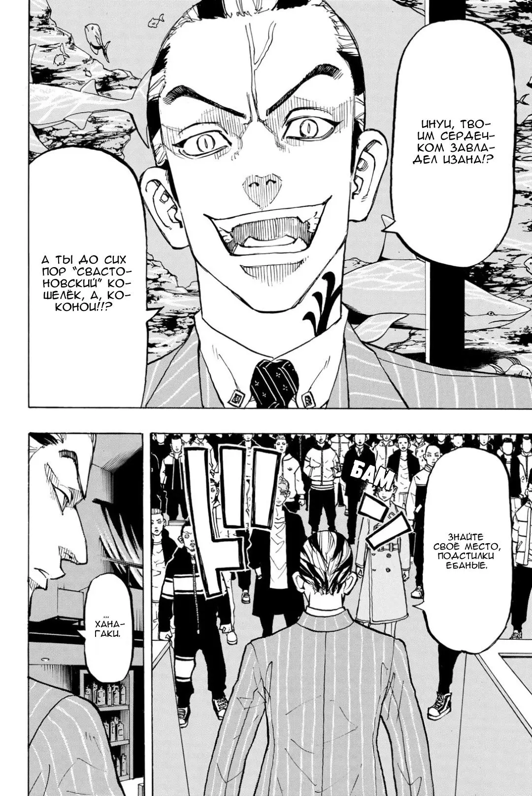 Read Tokyo Revengers RU Manga Online