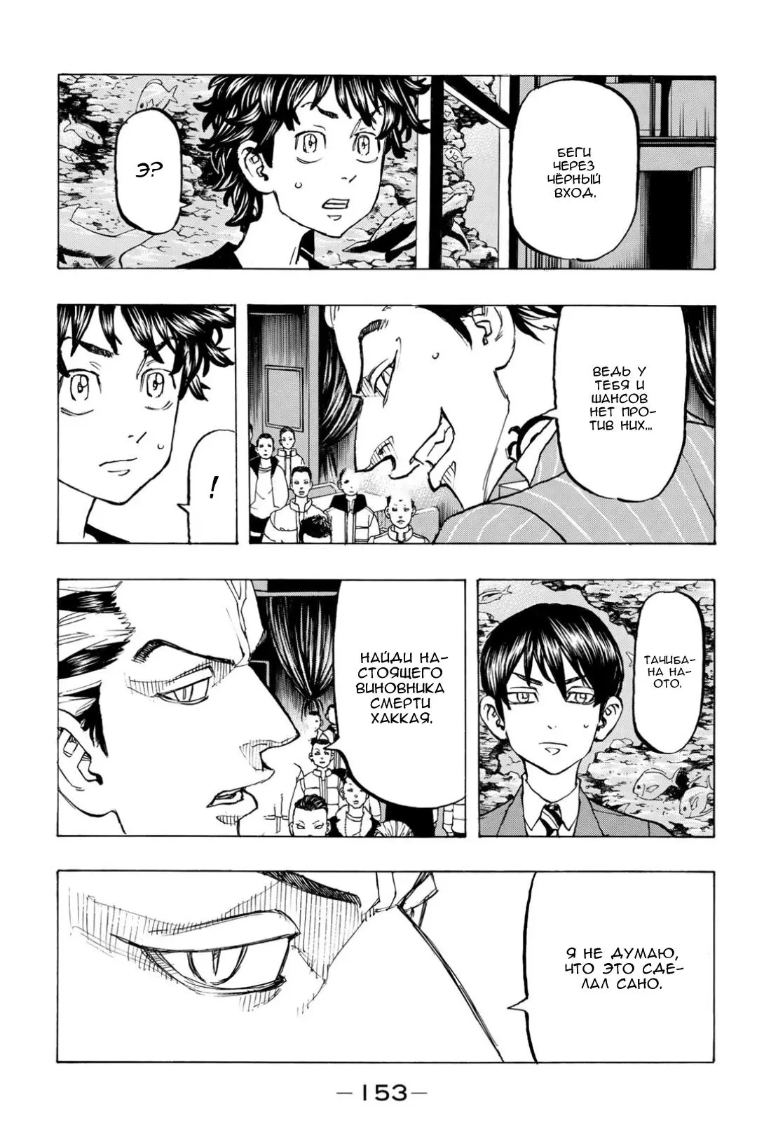 Read Tokyo Revengers RU Manga Online