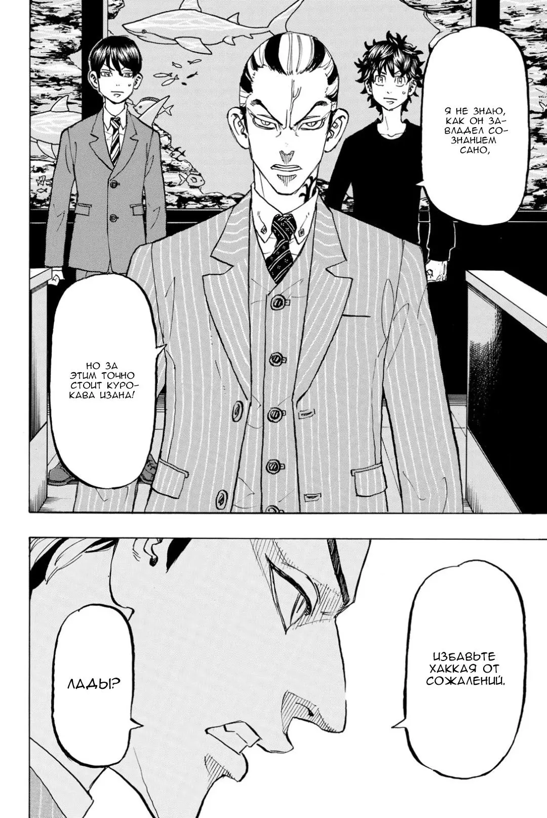 Read Tokyo Revengers RU Manga Online