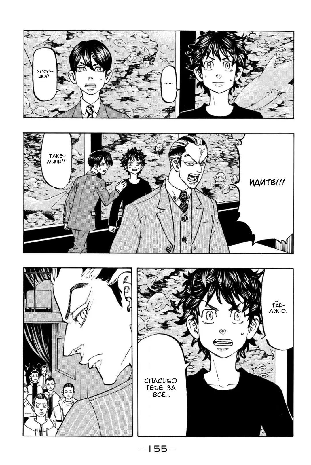 Read Tokyo Revengers RU Manga Online