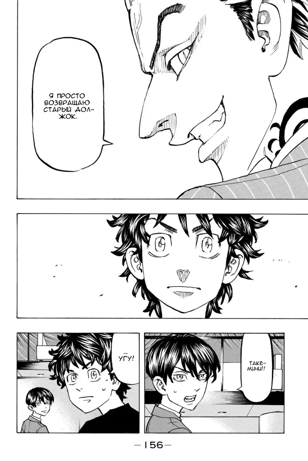 Read Tokyo Revengers RU Manga Online