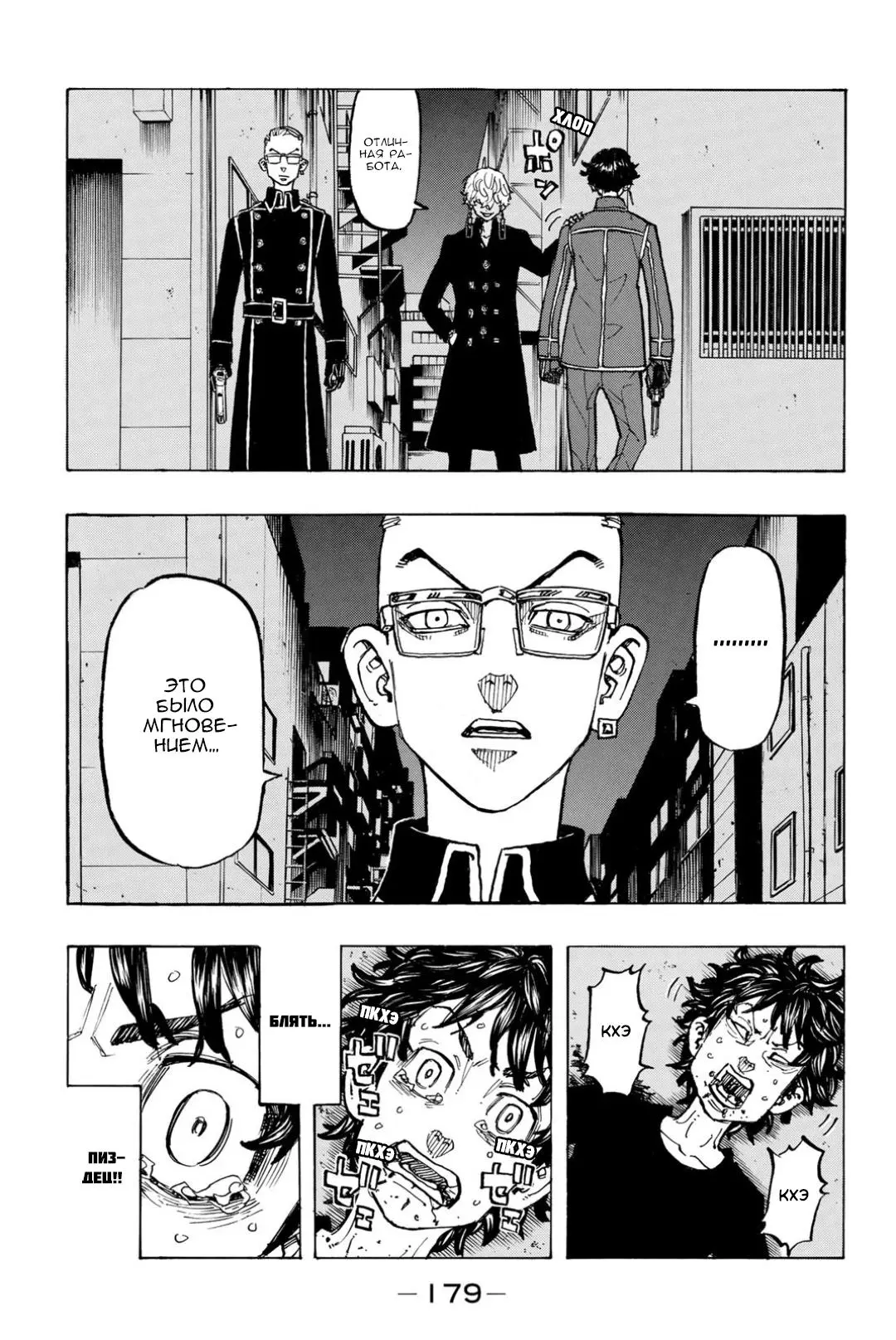 Read Tokyo Revengers RU Manga Online