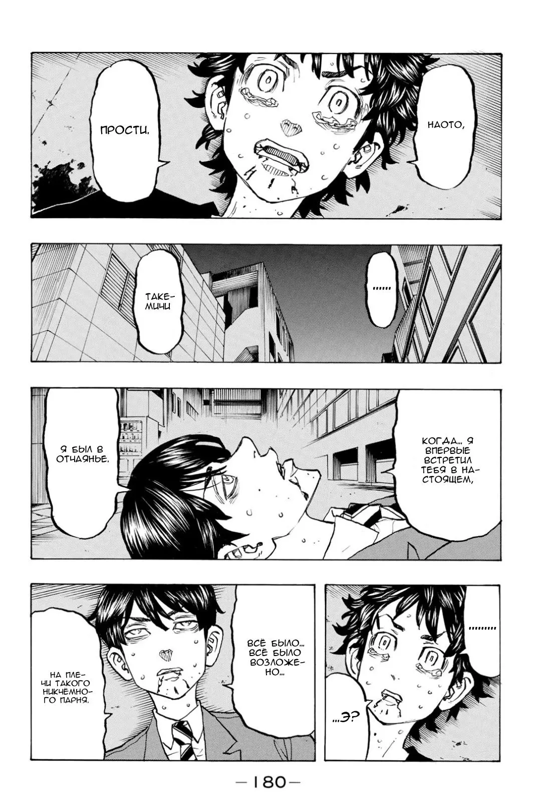 Read Tokyo Revengers RU Manga Online