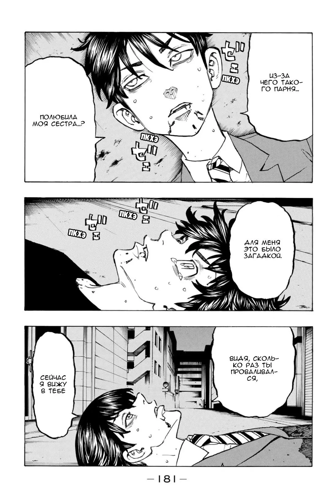 Read Tokyo Revengers RU Manga Online