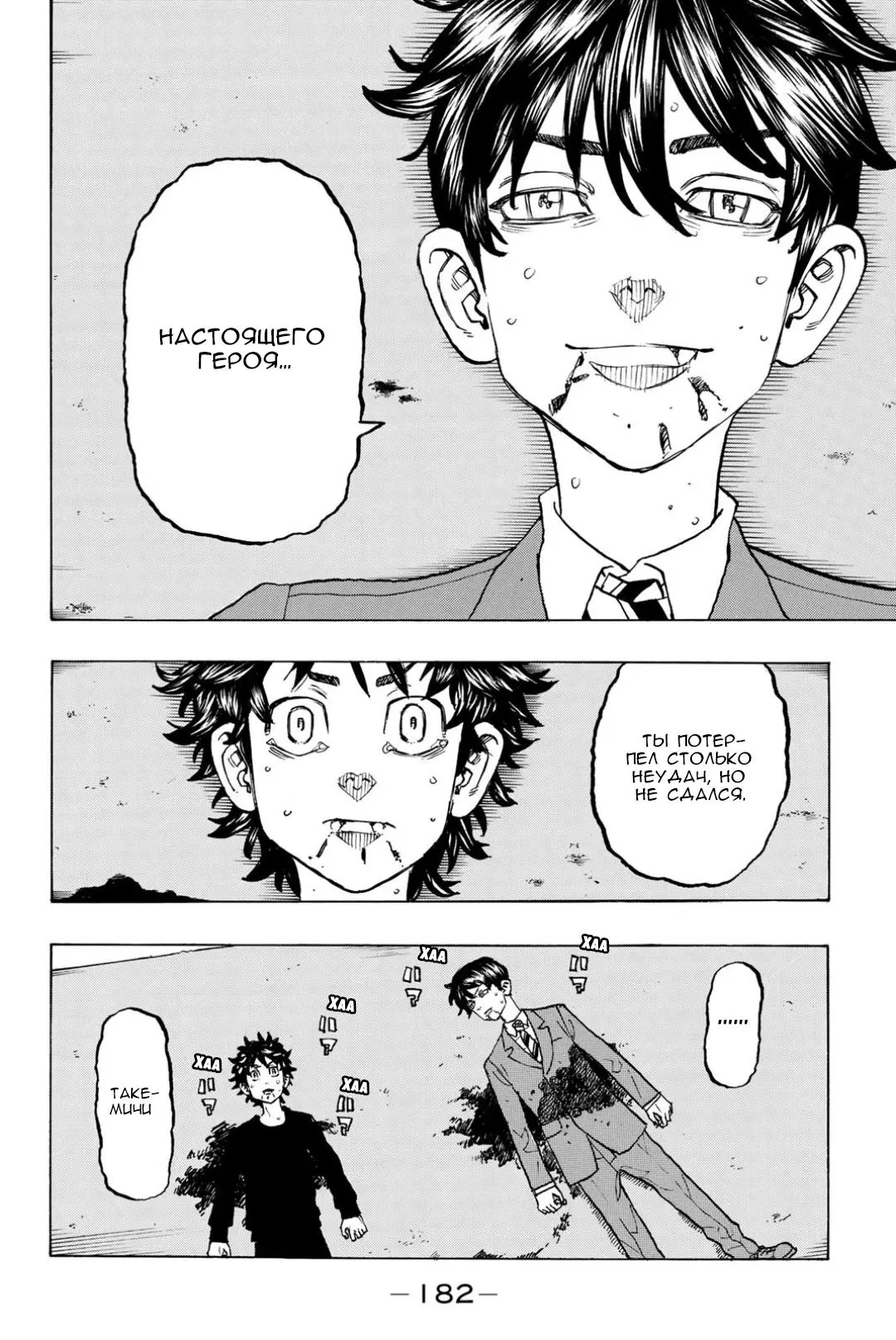 Read Tokyo Revengers RU Manga Online