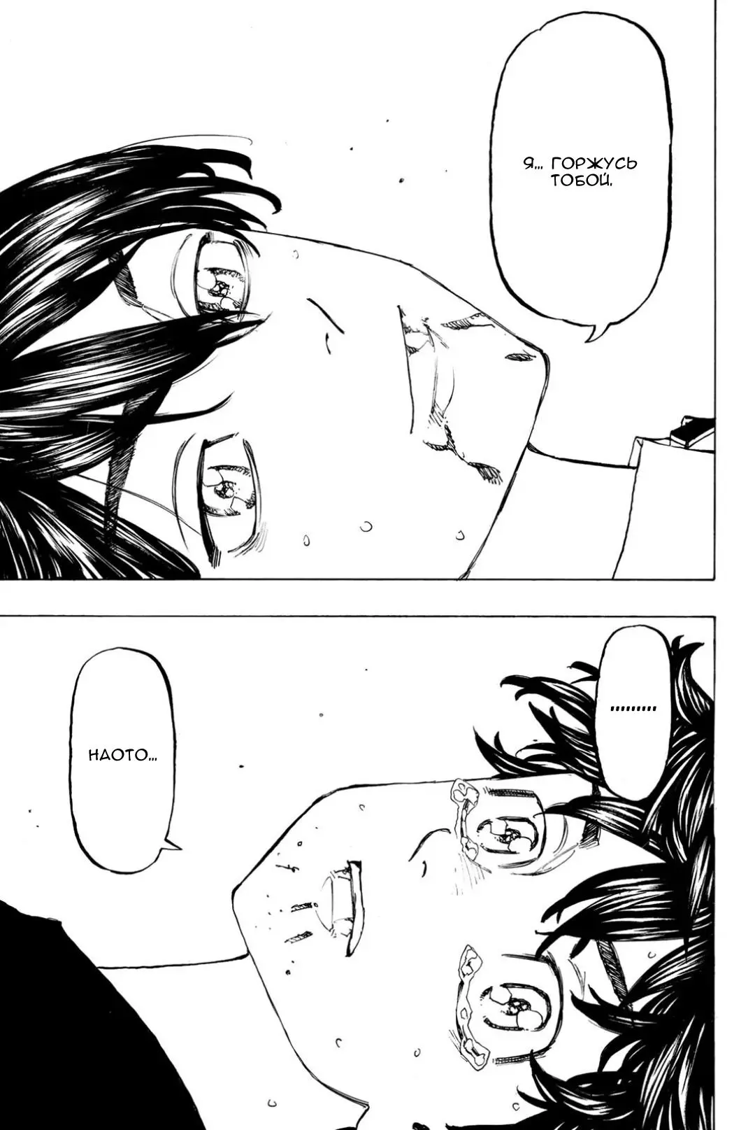 Read Tokyo Revengers RU Manga Online