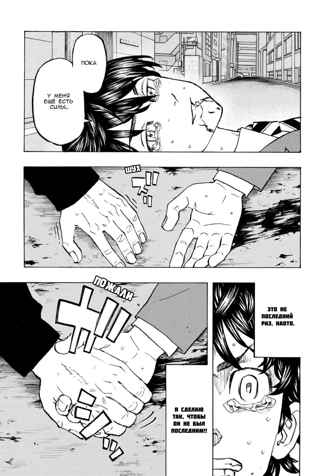 Read Tokyo Revengers RU Manga Online