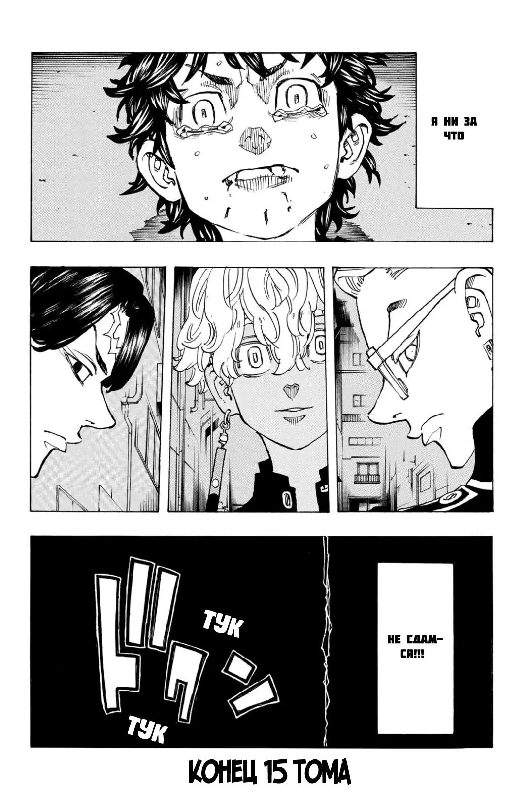 Read Tokyo Revengers RU Manga Online