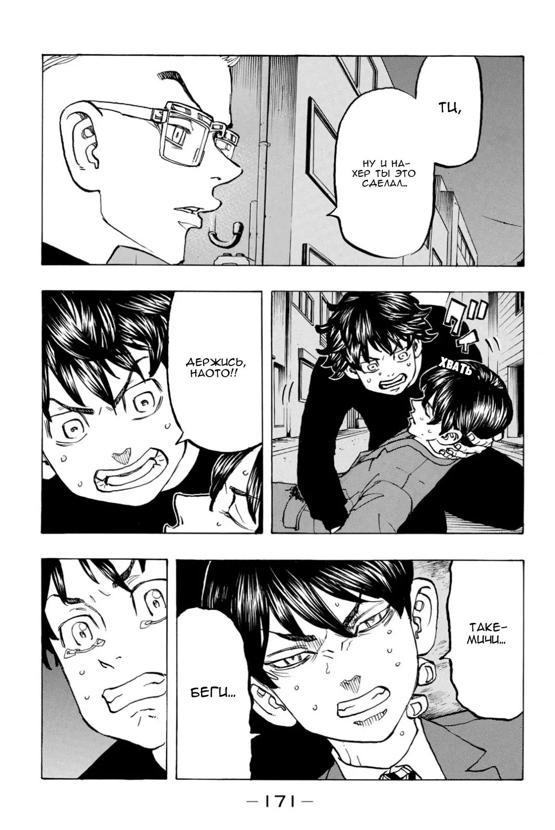 Read Tokyo Revengers RU Manga Online