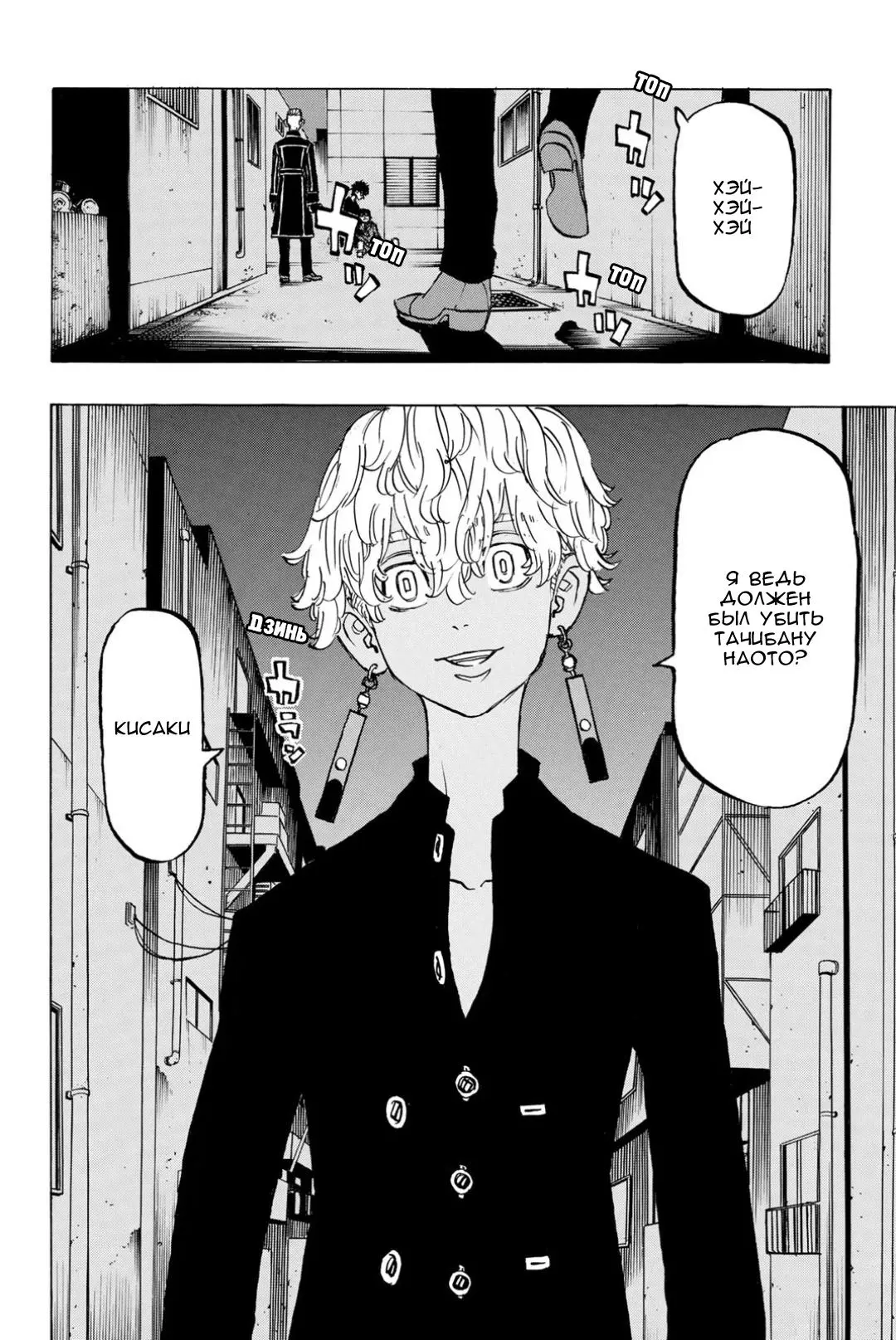 Read Tokyo Revengers RU Manga Online