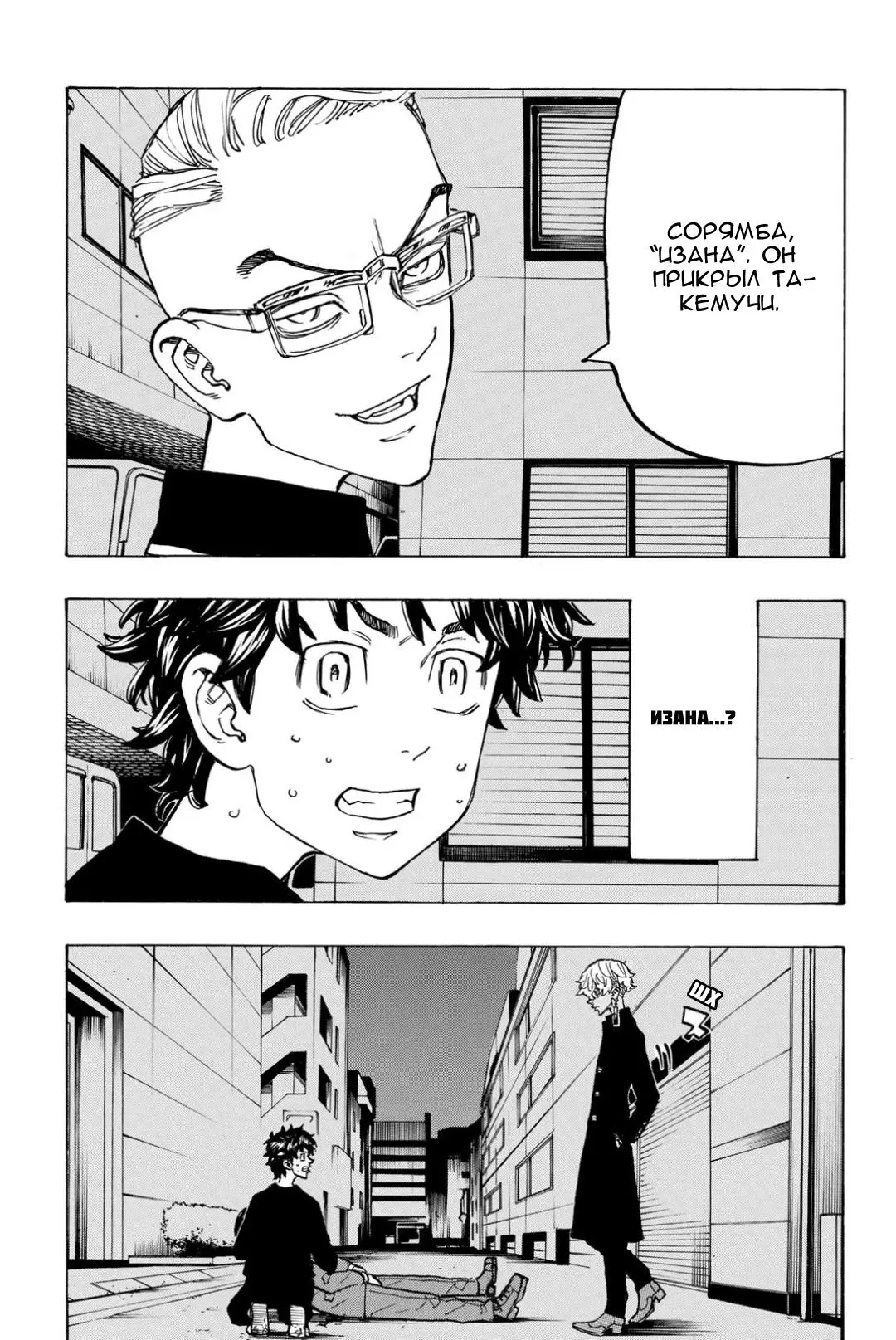 Read Tokyo Revengers RU Manga Online