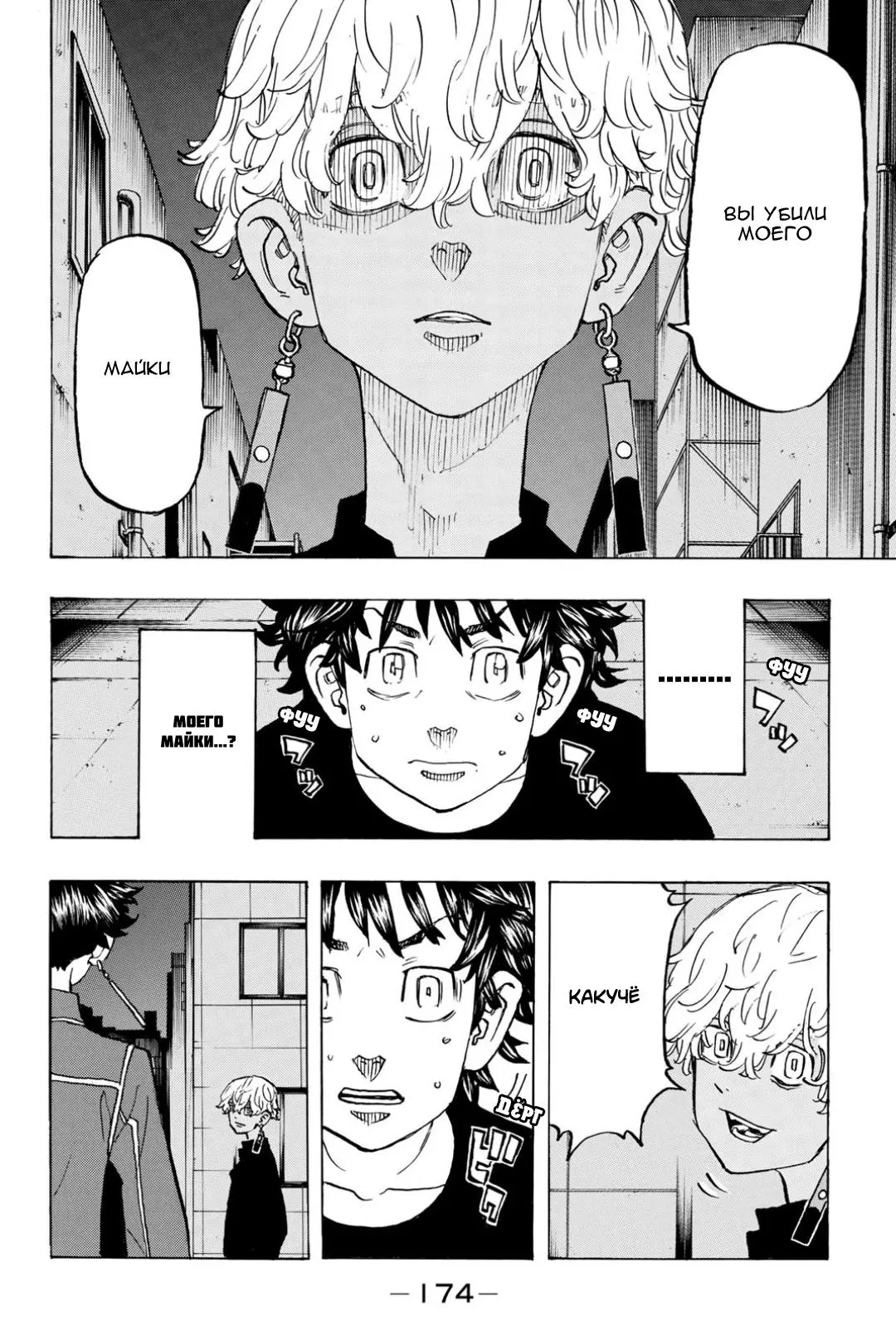 Read Tokyo Revengers RU Manga Online