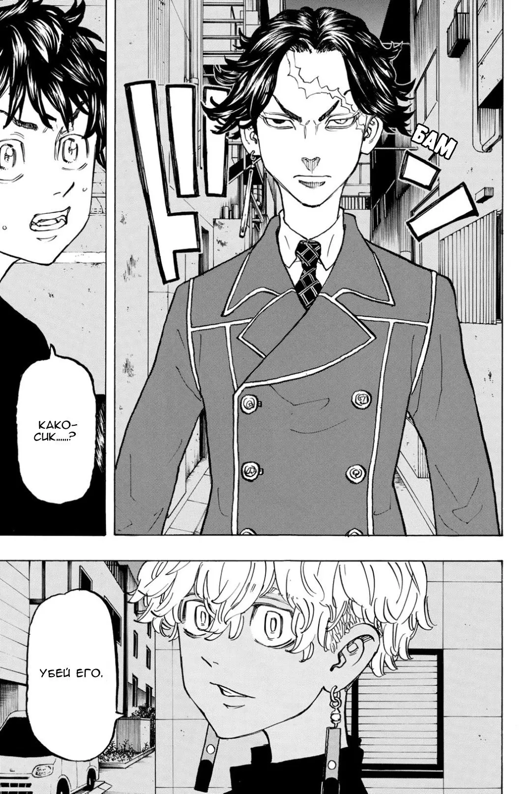Read Tokyo Revengers RU Manga Online