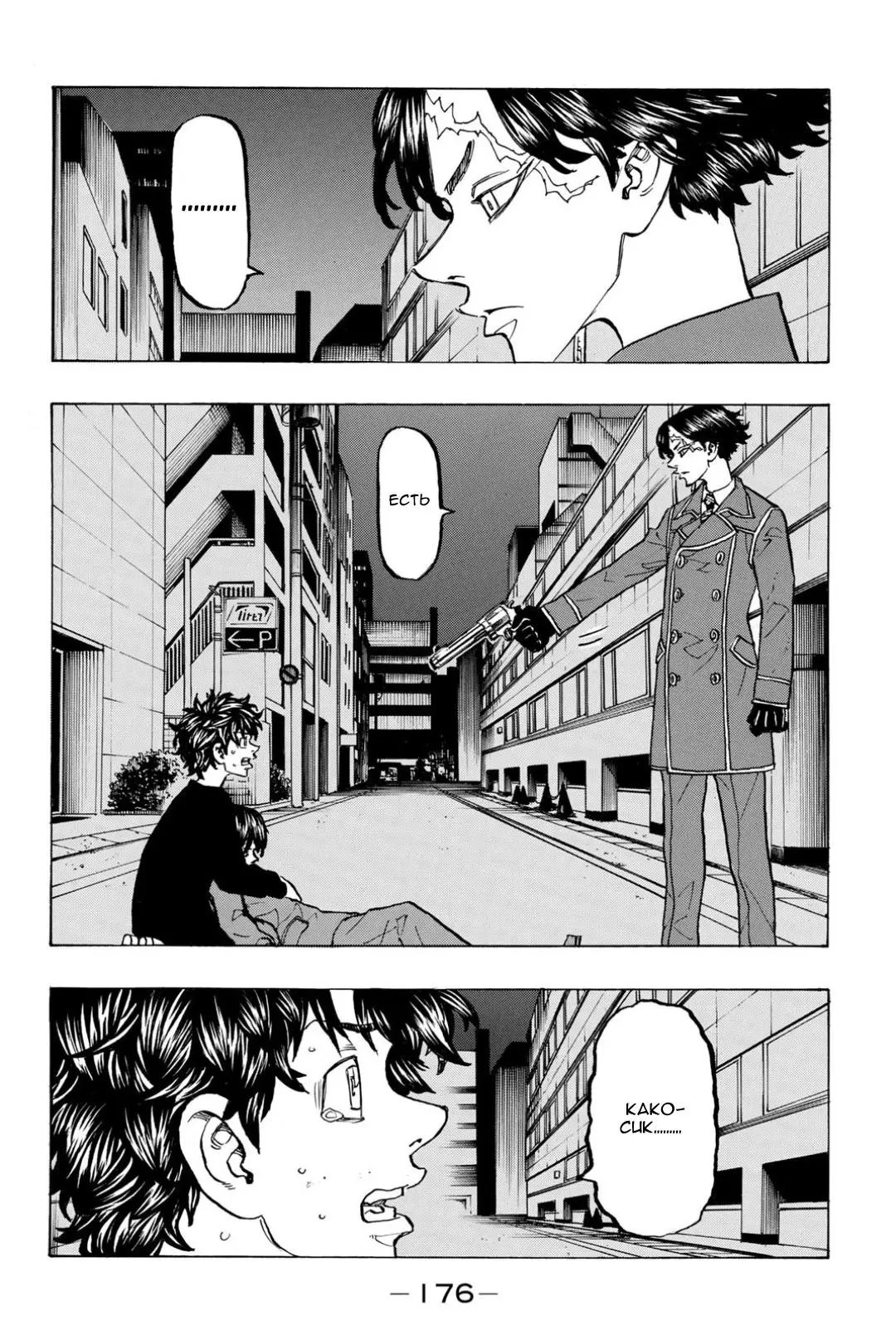 Read Tokyo Revengers RU Manga Online
