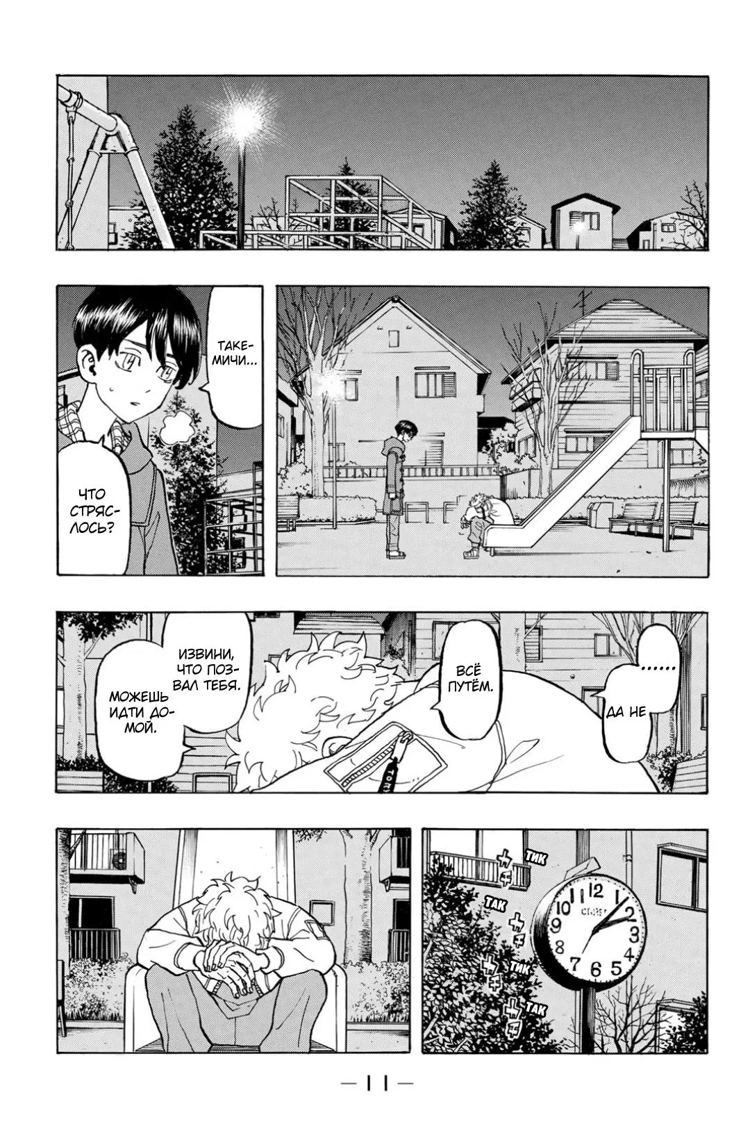Read Tokyo Revengers RU Manga Online