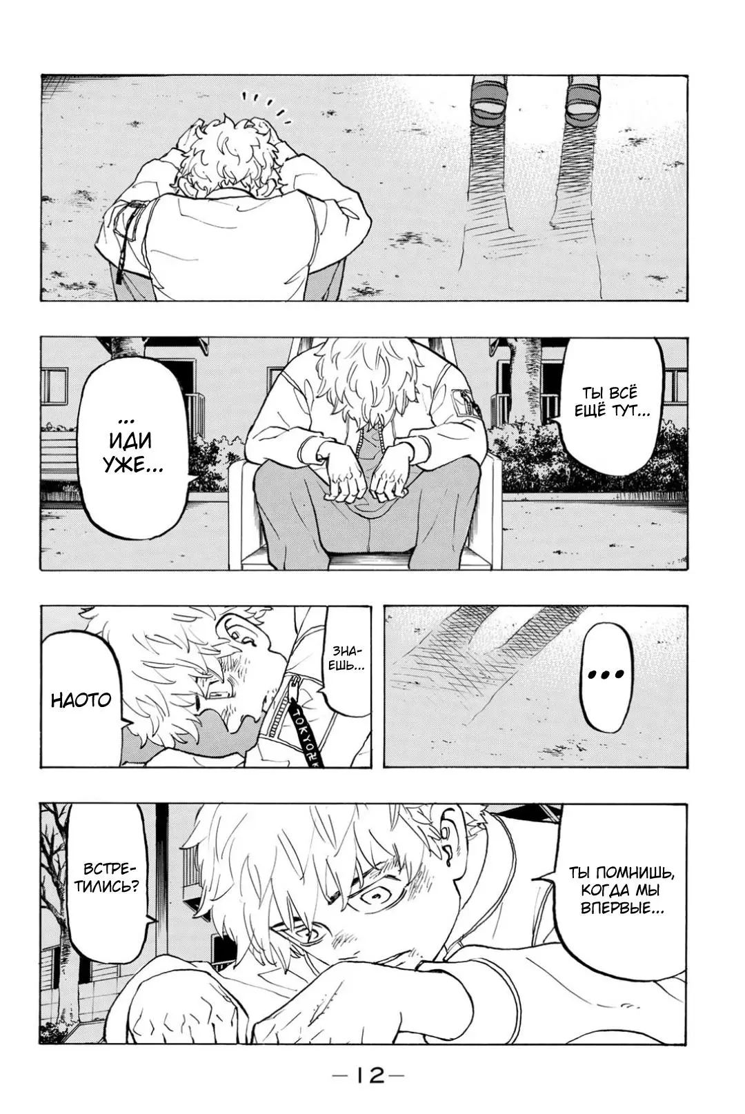 Read Tokyo Revengers RU Manga Online