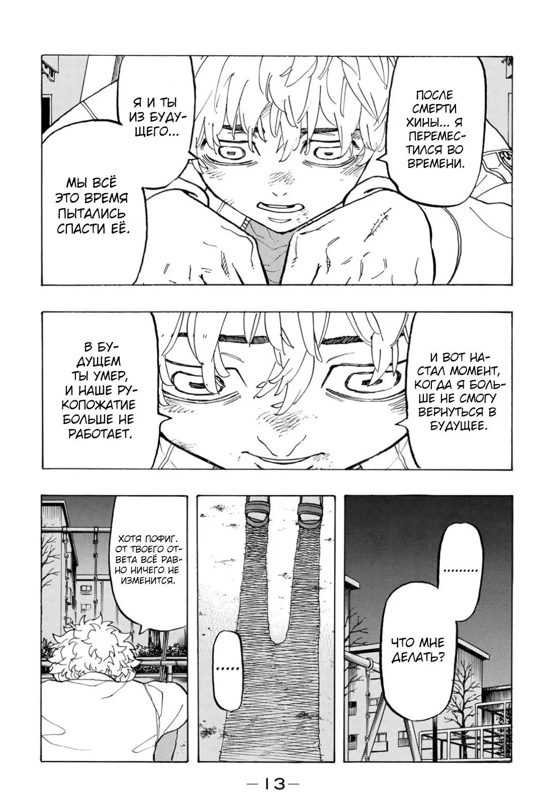 Read Tokyo Revengers RU Manga Online