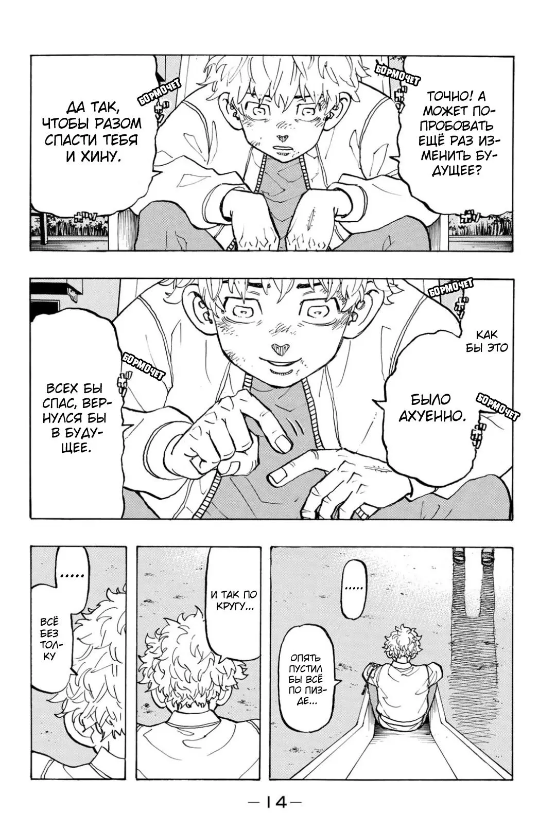 Read Tokyo Revengers RU Manga Online
