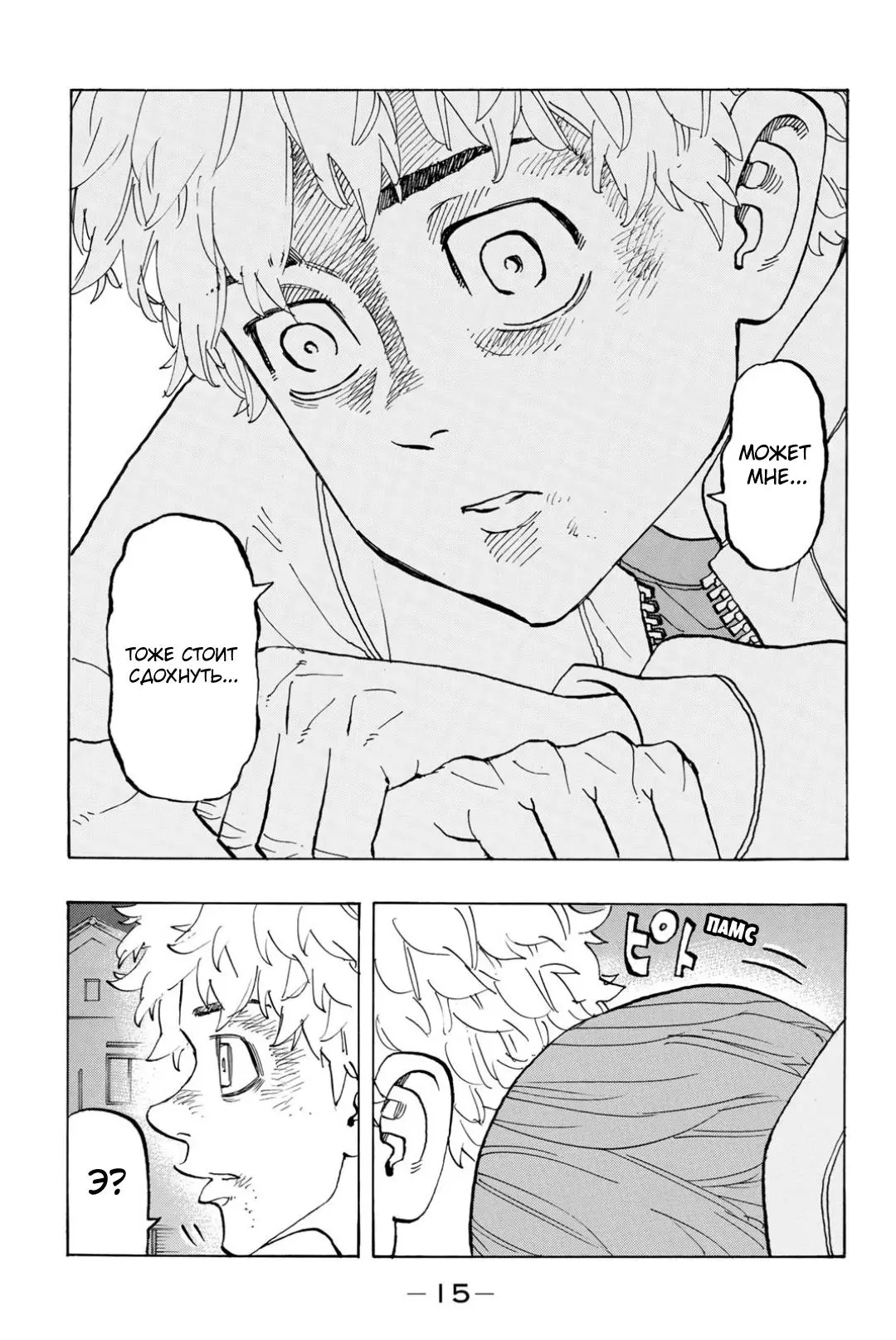 Read Tokyo Revengers RU Manga Online
