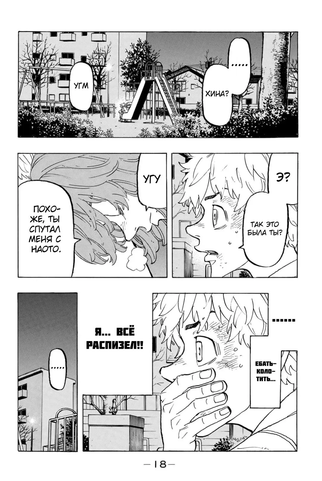 Read Tokyo Revengers RU Manga Online